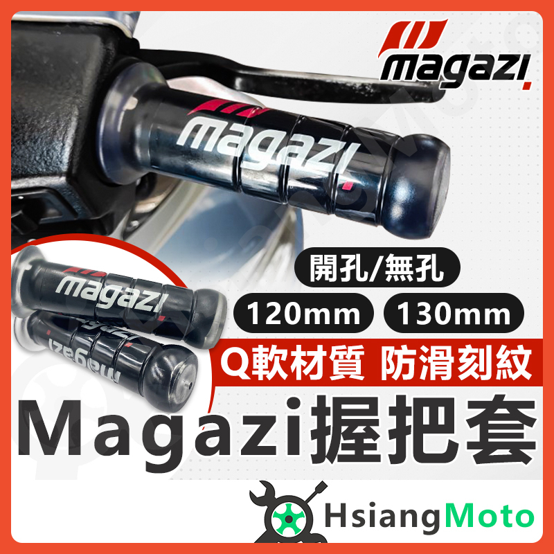 【現貨免運附發票】Magazi 握把 糯米腸握把 機車握把 機車把手 機車握把套 糯米腸手把 KRV DRG JETS