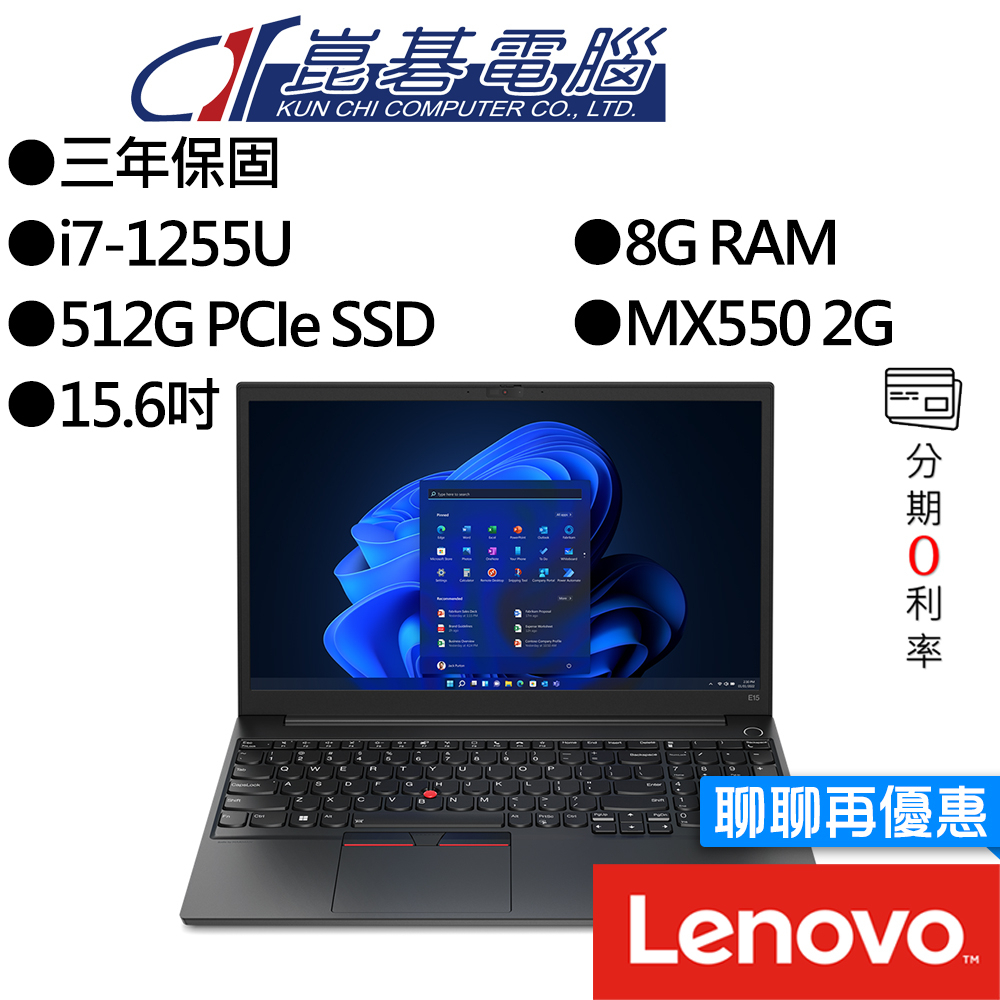 Lenovo聯想 Thinkpad E15 Gen4 i7 15.6吋 商務筆電