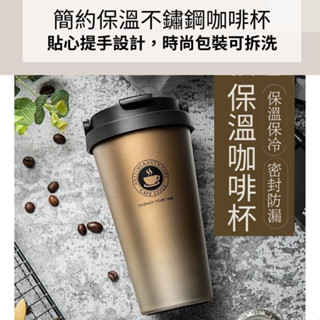 【簡約不鏽鋼保溫杯手提咖啡杯】環保杯、隨行杯、咖啡隨行杯、咖啡杯隨行杯、咖啡保溫杯、外帶咖啡杯、手提隨行杯👉外帶杯
