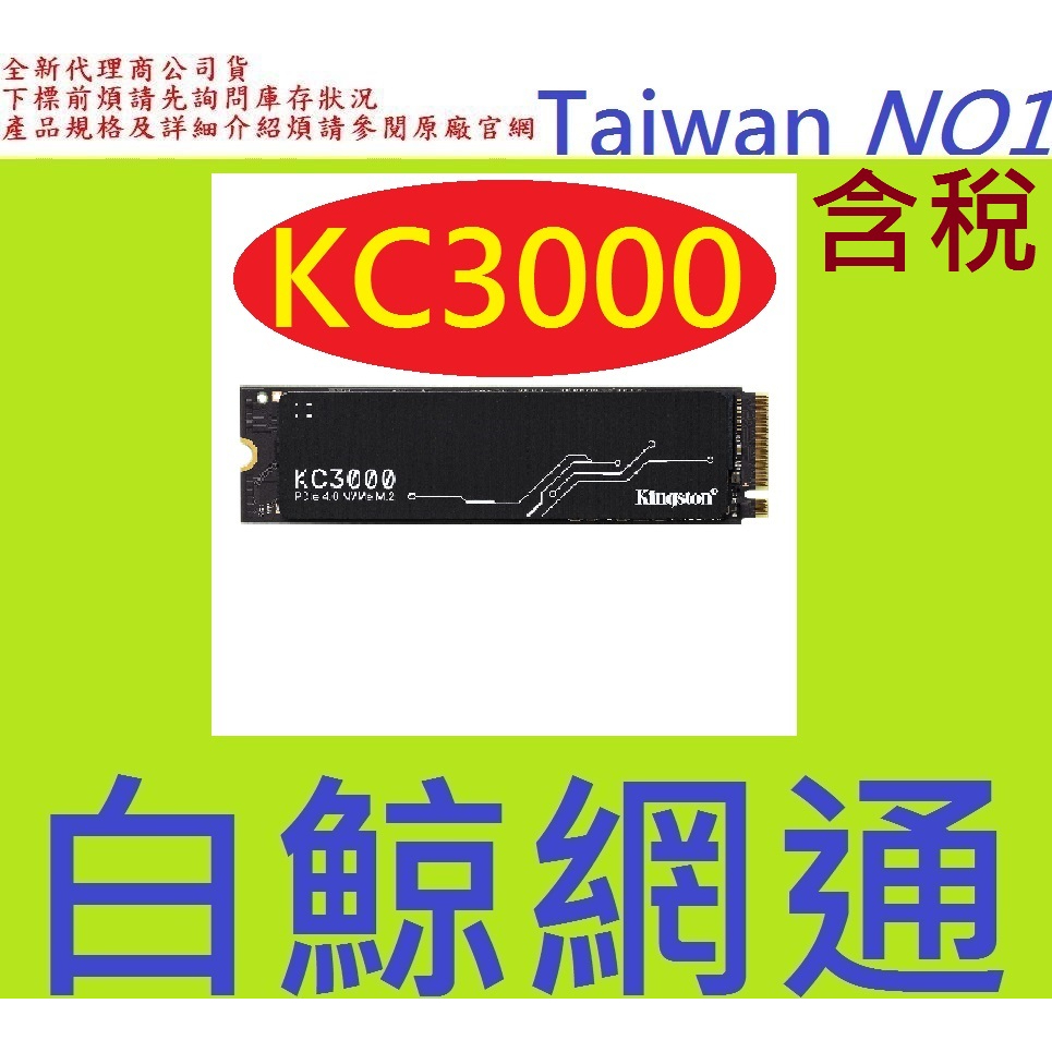 含稅 Kingston 金士頓 KC3000 512g 512gb PCIe 4.0 NVMe M.2 SSD 固態硬碟