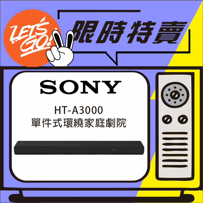 SONY索尼 單件式環繞家庭劇院 HT-A3000 原廠公司貨 附發票