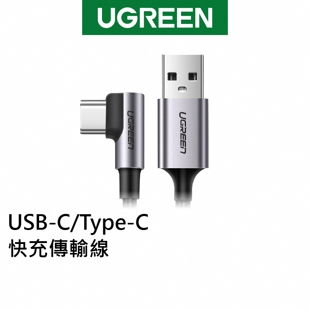 綠聯 Type A to Type C快充電線 傳輸線 編織L型 鋁合金 0.5~3公尺 電競專用版【Water3F】