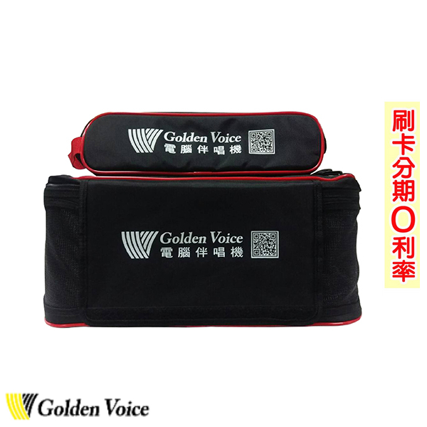 【Golden Voice 金嗓】Super Song 600/500 專用背包 全新公司貨