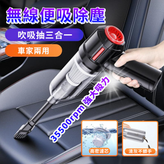 車用 三合一 吸塵器 手持式乾濕 兩用吸塵器 無線 車家兩用 大功率 吸塵器 吹塵機 USB 充電