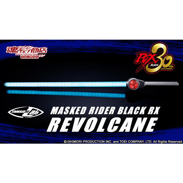 現貨 全新 魂商店限定 假面騎士 BLACK RX 30th REVOLCANE 光子劍 光劍 聲光音