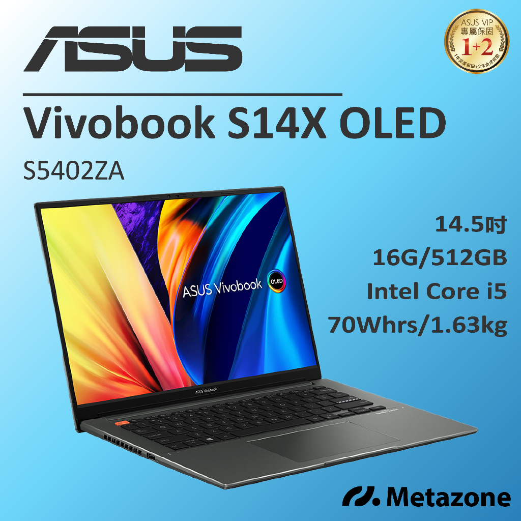 【源域】Vivobook S14X OLED S5402ZA 黑&amp;灰 i5/16G/512G/14.5吋/華碩筆電