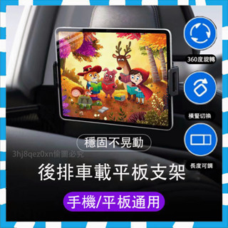 【熱銷新款】車載手機支架 車用後座伸縮支架 折疊支架 伸縮支架 卡扣式伸縮支架 車用後排椅背手機支架 平板 手機通用支架