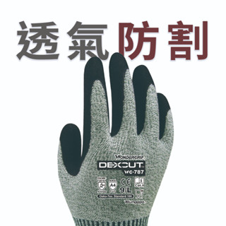 【WonderGrip】WG-787 Dexcut D加強防切割作業手套(耐磨 透氣 抓握力 金屬加工 汽修 刀具操作)