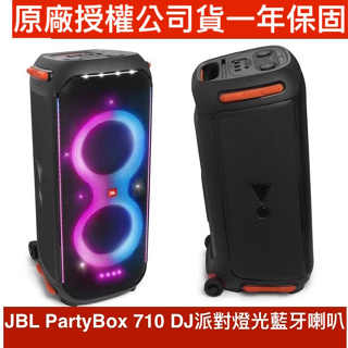 JBL PartyBox 710 DJ派對燈光藍牙喇叭 藍芽音響 PA喇叭 官方授權店