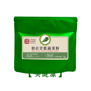 【吃健康】 源順 羽衣甘藍蔬菜粉(40g)/另有純南瓜粉,純薑母粉,黑芝麻粒,白芝麻粒,優質蛋白素,有機高纖胚芽米糠麩