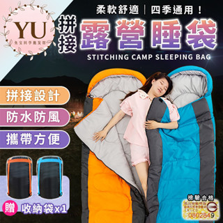 【露營 睡袋 贈收納袋】拼接露營睡袋 戶外保暖睡袋 成人信封睡袋 單人 雙人睡袋 旅行登山帶帽睡袋