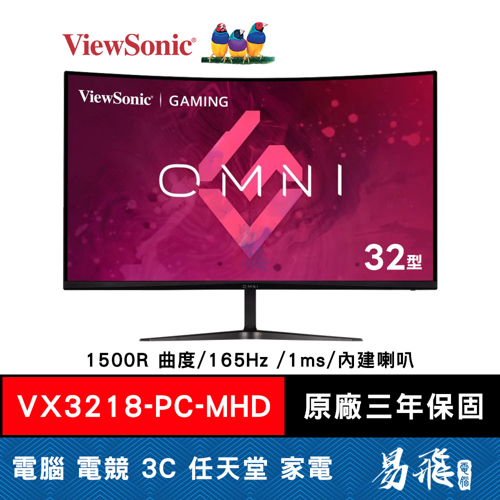 ViewSonic 優派 VX3218-PC-MHD 曲面 電競顯示器 32型 165Hz VA 易飛電腦