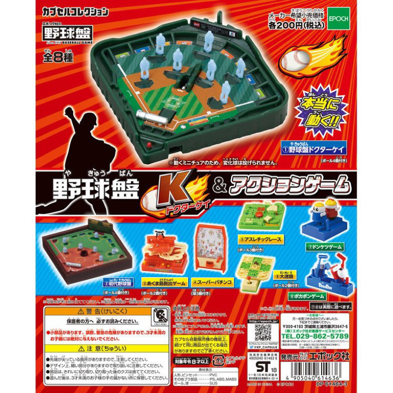 Epoch 絕版 日本 3D Ace篇 野球盤 懷舊遊戲 扭蛋 轉蛋