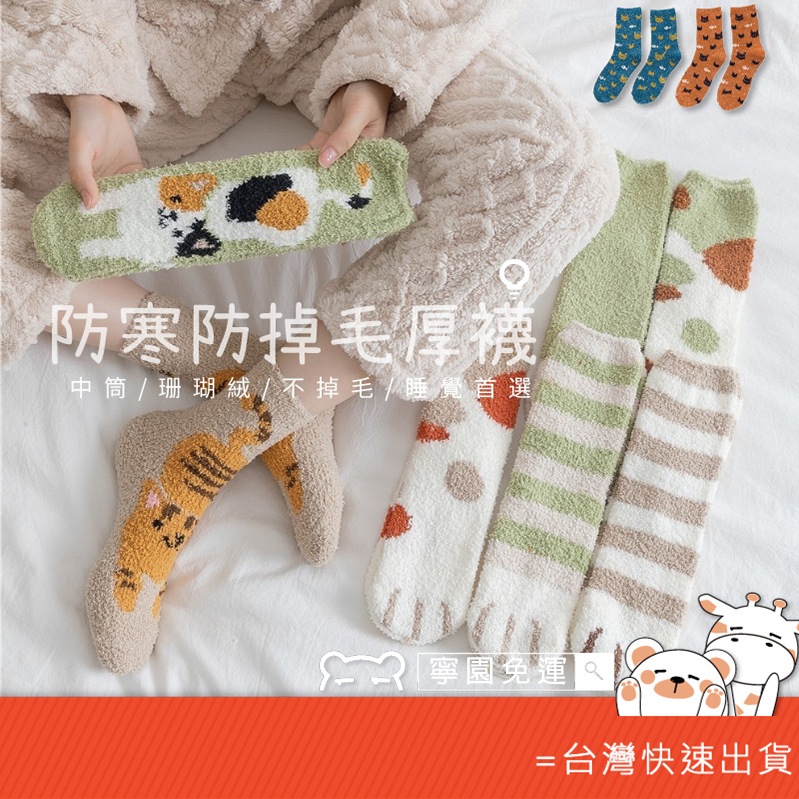 台灣現貨開發票長襪 貓爪貓咪圖案襪 冬天襪 襪子 珊瑚絨襪 厚襪