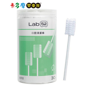 【Lab52 齒妍堂】兒童口腔清潔棒30入/罐 清理口腔壞菌/奶臭 奶睡清潔 寶寶護理｜卡多摩