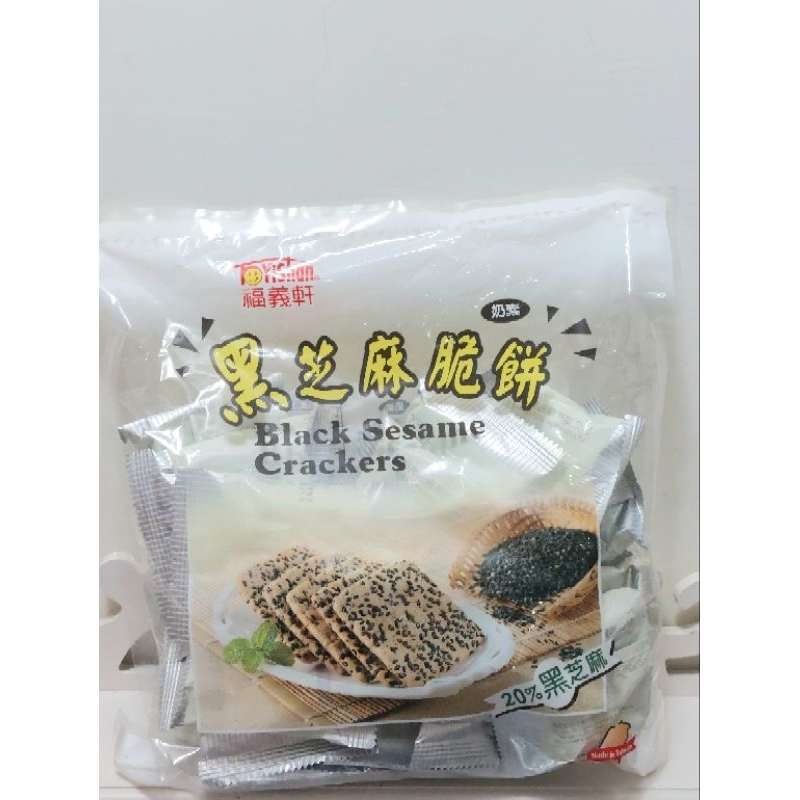 🌱🌱【福義軒黑芝麻脆餅】量販包(320g/袋)  📣大特價 優惠價 ❤️ 免運+10倍蝦幣回饋🎉