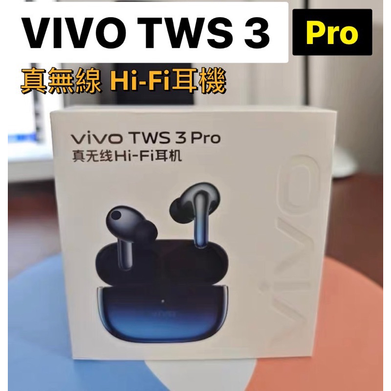 ［正版］VIVO TWS3 Pro真無線 藍牙耳機 藍色