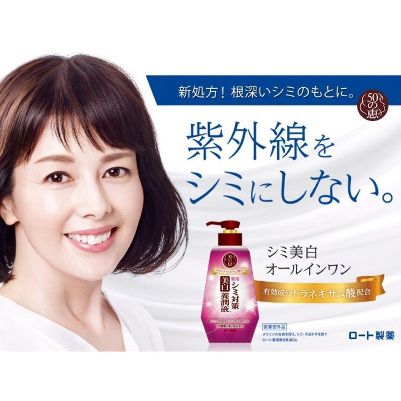 日本代購 50惠 養潤液 All IN ONE 美白淡斑修護精華乳 230ml