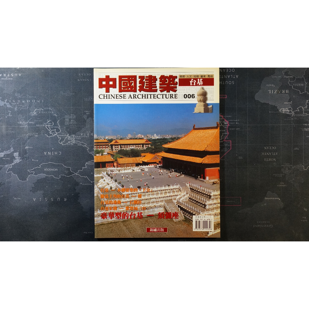 【二手書秤重賣】中國建築-台基