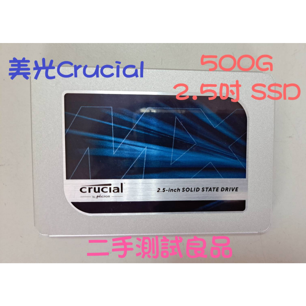 【SSD固態硬碟】美光Crucial 2.5吋 500G『MX500』