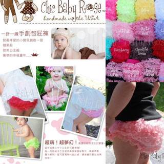 美國Chic Baby Rose手工蕾絲屁屁褲，少穿僅拍照用