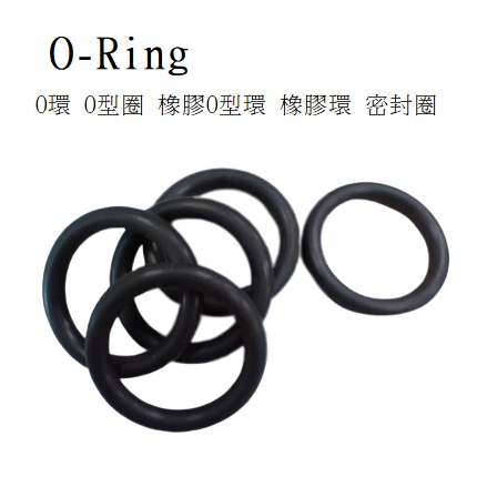 【現貨】『線徑3.53』內徑18.64mm O型環 O型圈 oring 橡膠墊圈 密封圈