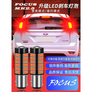 FOCUS MK2 MK2.5/LED煞車燈泡