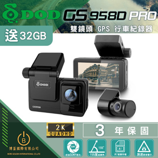 【暢貨中心】DOD GS958D PRO 1440p GPS行車記錄器 區間測速 SONY感光 觸控式 3年保固 32G