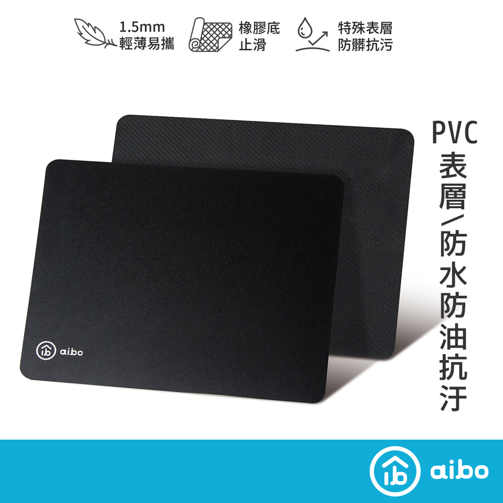 aibo 防水表層PVC 高滑順滑鼠墊 18x22cm 底部止滑 鼠墊 防水鼠墊 滑鼠墊 游標精準 辦公鼠墊【現貨】