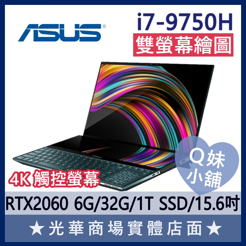 Q妹小舖❤ UX581GV-0051A9750H I7/15.6吋 華碩ASUS 雙螢幕 觸控 獨顯 繪圖筆電