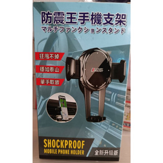 2小時快速出貨 防震王手機支架 車用支架 冷氣出風口手機支架 單手操作 車內周邊 手機支架 四角支撐