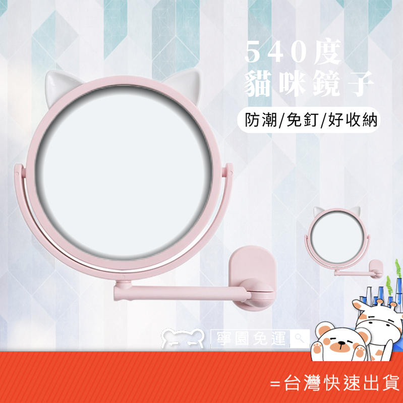 台灣現貨開發票貓咪鏡子 卡通無痕貼鏡子 吸壁式 免打 孔化妝鏡衛生間壁掛圓鏡 伸縮 鏡子