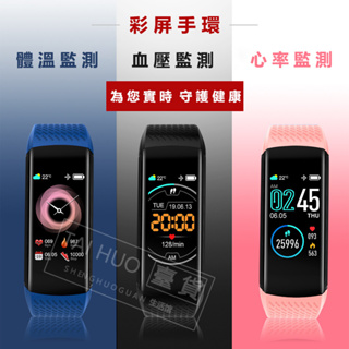 【新款推薦】彩色LED螢幕 防水智慧手環 智能手環 智慧手環 智慧腕錶 藍芽手錶 藍芽手環 智慧手錶 血壓心率監測 手環