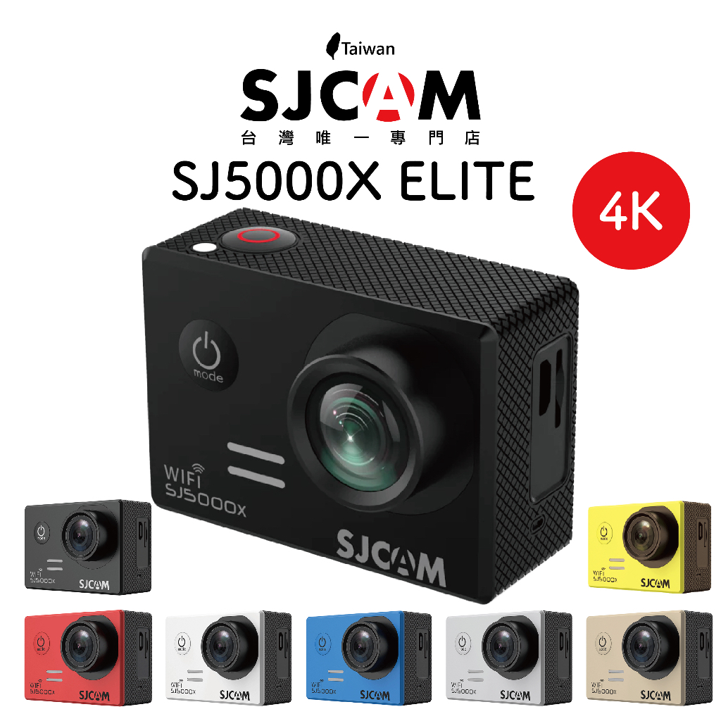 SJCAM SJ5000X ELITE標準配備 (行車紀錄器/運動相機)