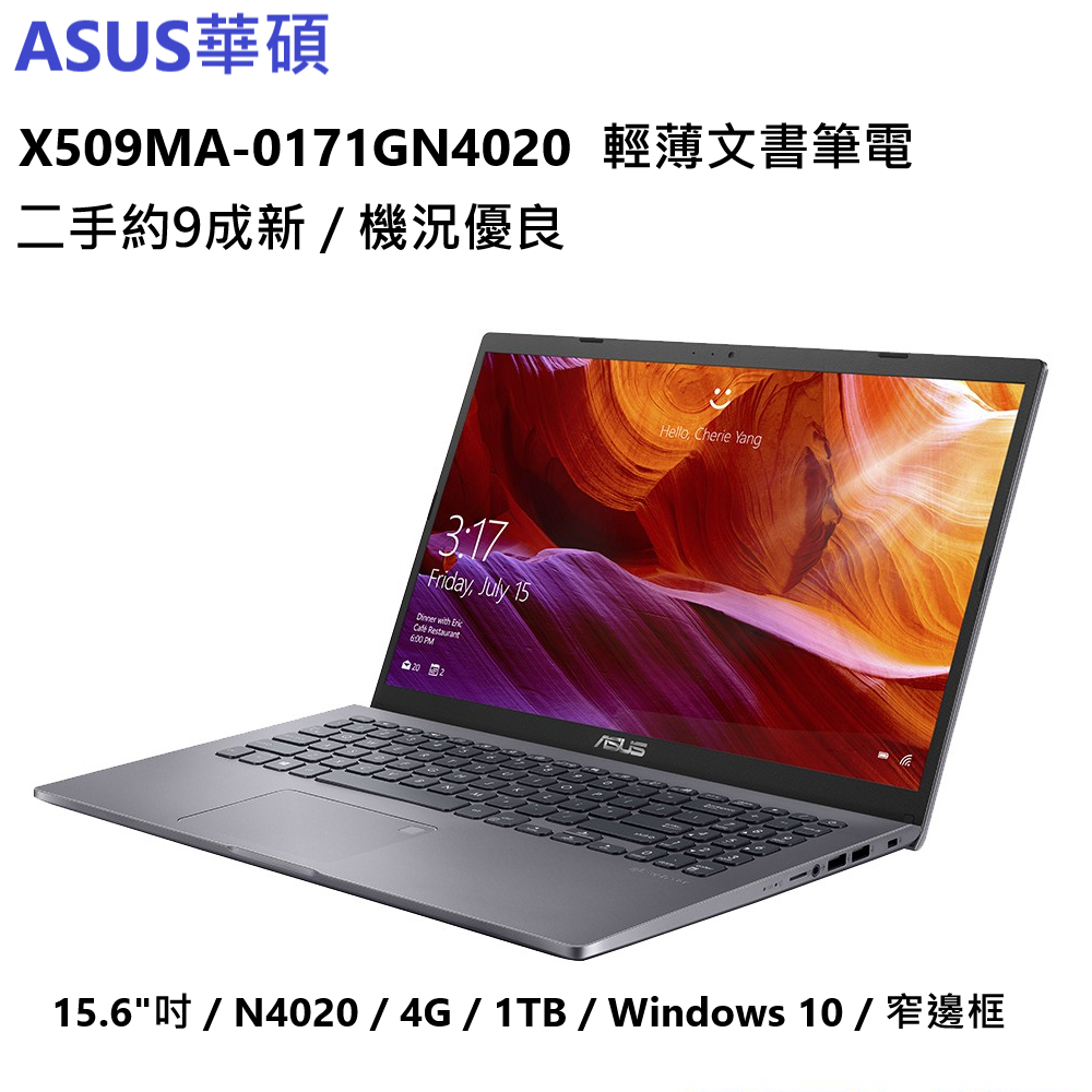 【ASUS華碩】 X509MA-0171GN4020 文書筆記型電腦 輕薄15.6吋 二手9成新