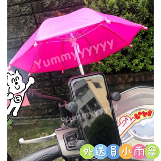 適用於ubereats外送員和foodpanda外送員的機車手機架遮陽傘 外送員適用遮陽小傘