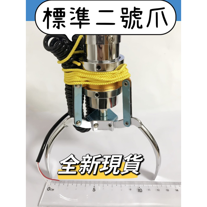 🔥全新台灣現貨🔥 全新二號爪 2號爪  細爪  小爪 娃娃機商品 小娃適用