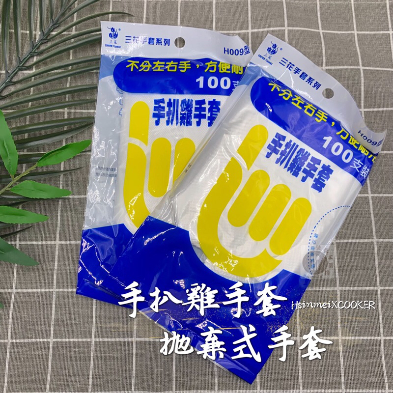 【酷克工具坊】現貨+發票。手扒雞手套 一次性 100入/包 手套 塑膠手套 拋棄式手套 食品級手套 PE手套