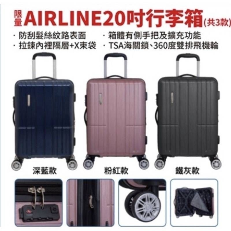 快速出貨 7-11 AIRLINE 美國 OUTDOOR 20吋行李箱 登機箱 旅行箱