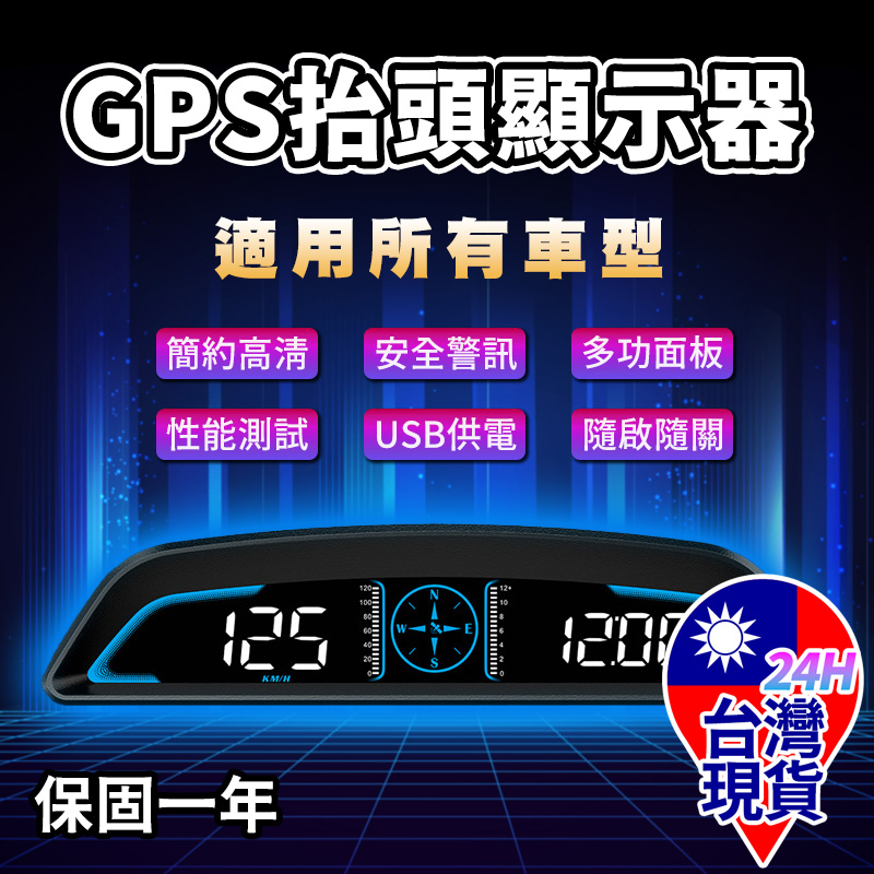 ⚡當日出貨⚡G3 HUD GPS液晶抬頭顯示器 平視顯示器 USB供電 加速測試 車用電子鐘 海拔儀 氣氛燈 指南針