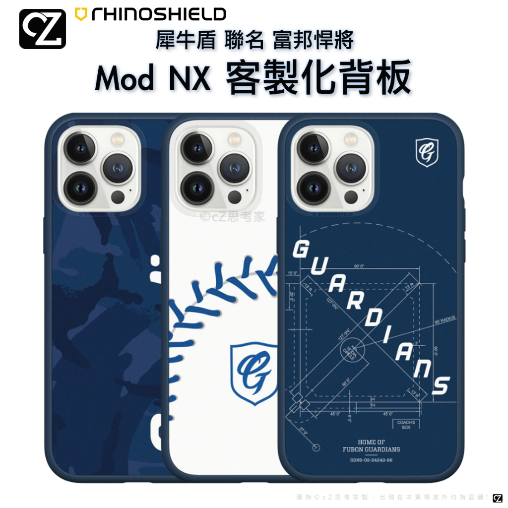 犀牛盾 富邦悍將 Mod NX 客製化透明背板 i14 13 12 11 Pro max 手機殼 背板 棒球 聯名