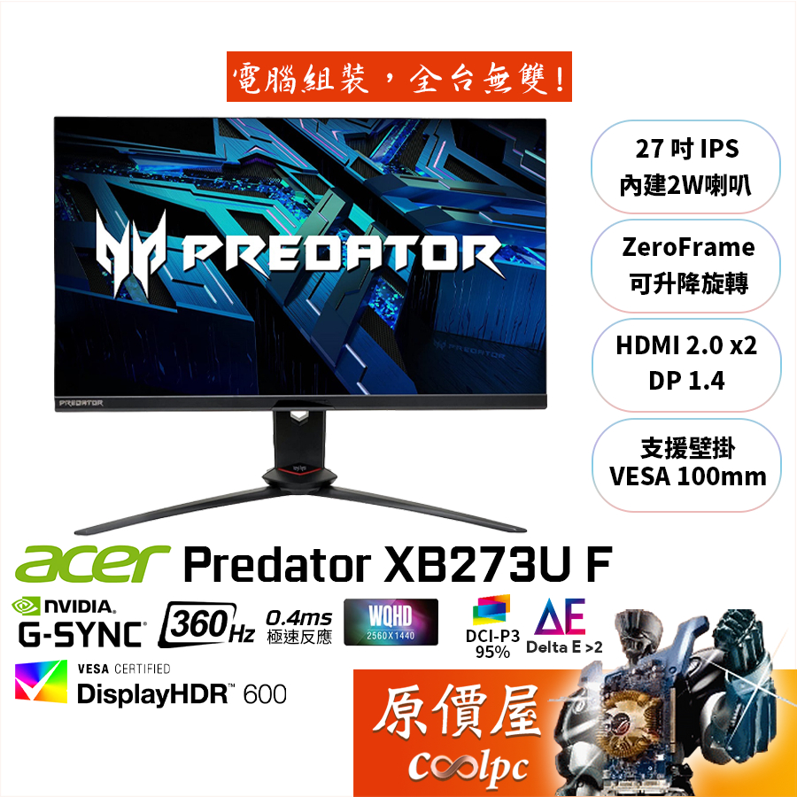 Acer宏碁 掠奪者 XB273U F 27吋 螢幕/360Hz/IPS/G-Sync/HDR/原價屋