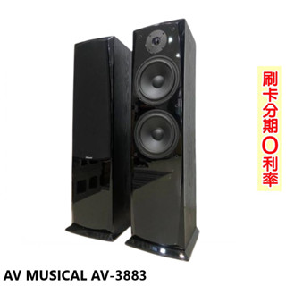 【AV MUSICAL】AV-3883 落地式喇叭 (黑/對) 全新公司貨