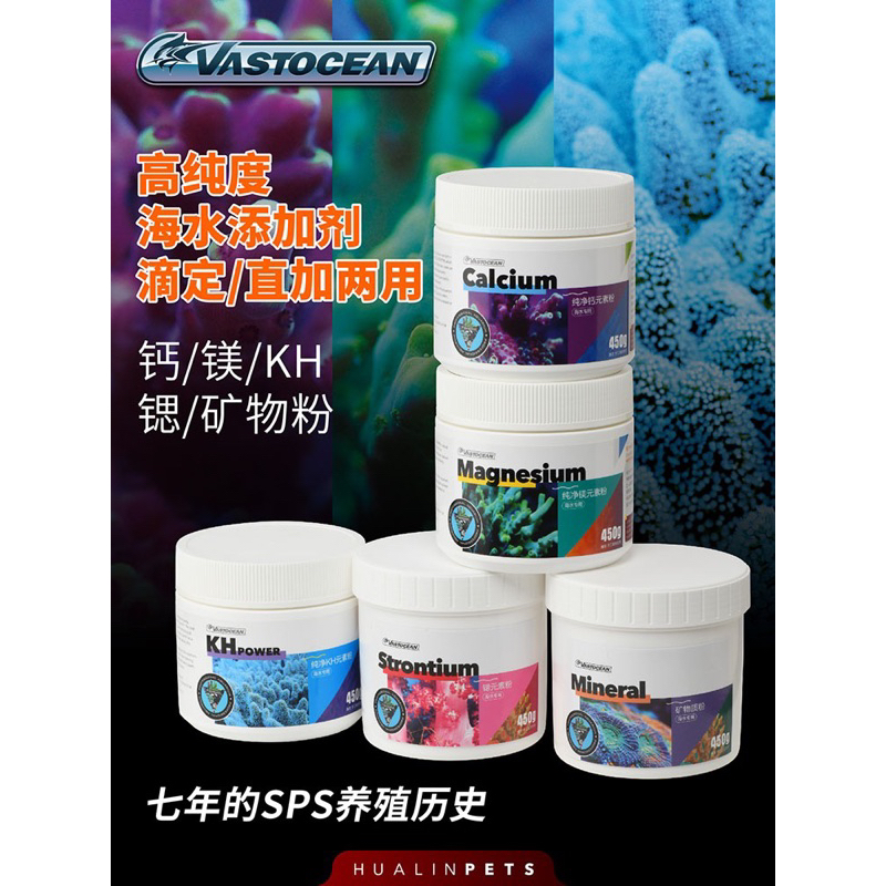 VASTOCEAN Ca鈣Mg鎂KH硬度提升粉劑海缸基礎添加微量元素手動滴定兩用