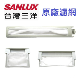 三洋SANYO洗衣機濾網(原廠公司貨)SW-15UF SW-15UF8 SW-13DV5G SW-15DV5媽媽樂