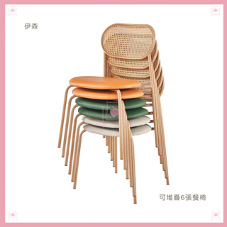 【台灣賣家/組裝出貨】伊森 鐵藝餐椅 餐椅 椅子 可堆疊 化妝椅 休閒椅 橘色(945-3)【AT-HOME】