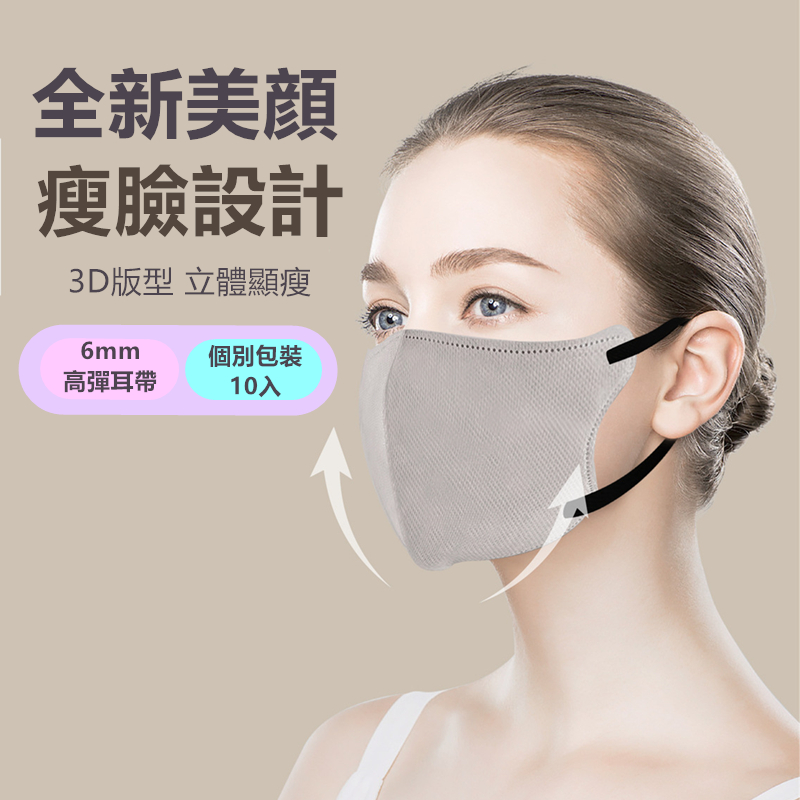 每片獨立包裝 10入 3D 口罩 日系 mask 3D立體口罩 成人口罩 熔噴布