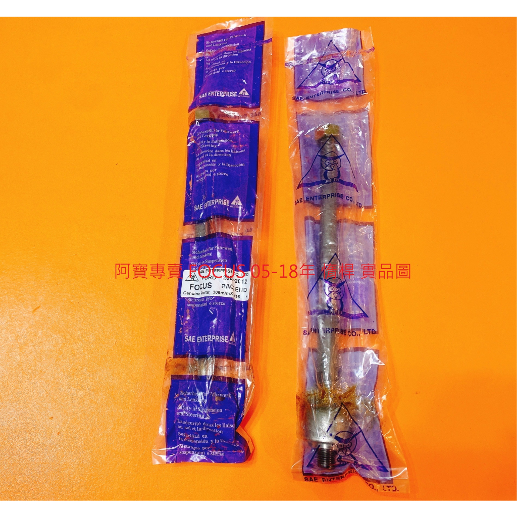 福特 FOCUS MK2 MK3 01-18 KUGA 13-18 ECOSPORT 14- 惰桿 方向機惰桿 全新品