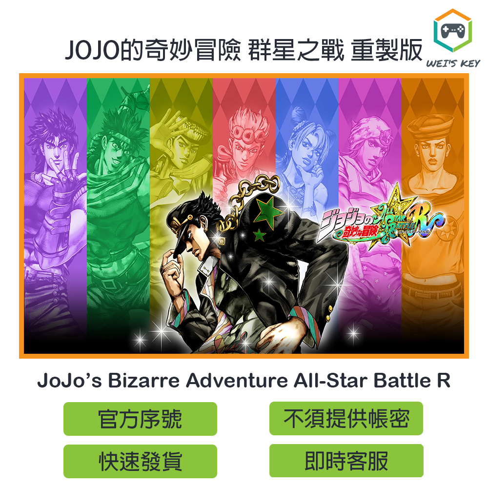 【官方序號】JOJO的奇妙冒險 群星之戰 重製版 All-Star Battle R STEAM PC