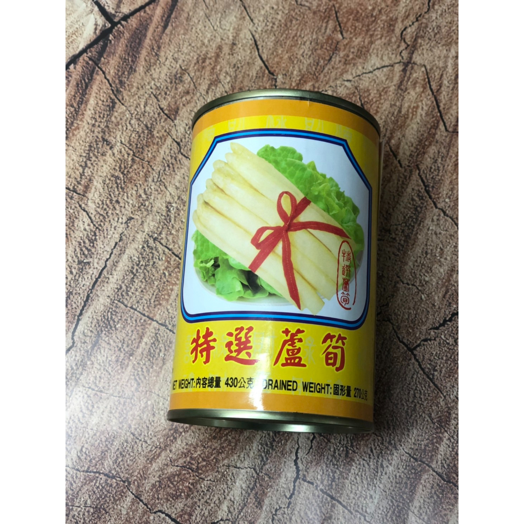 辦館 特選蘆筍 430g (固形量270g)"整箱宅配有降價"  蘆筍罐頭 蘆筍罐 涼拌 裝飾 純素